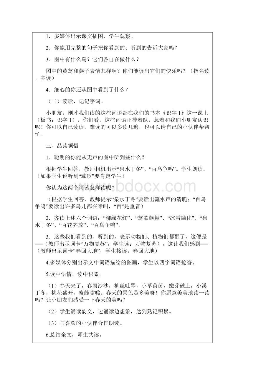 人教版一年级语文下册全册教案.docx_第2页