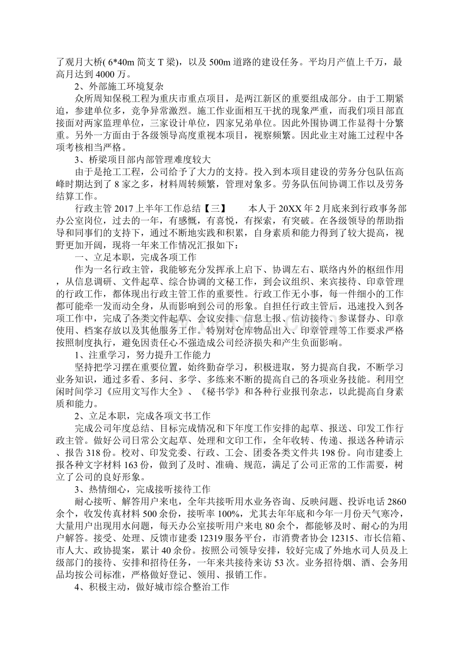 行政主管上半年工作总结.docx_第3页