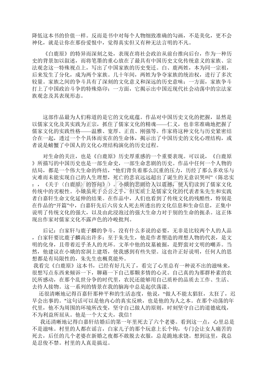 西安建筑科技大学《白鹿原》读书笔记.docx_第2页