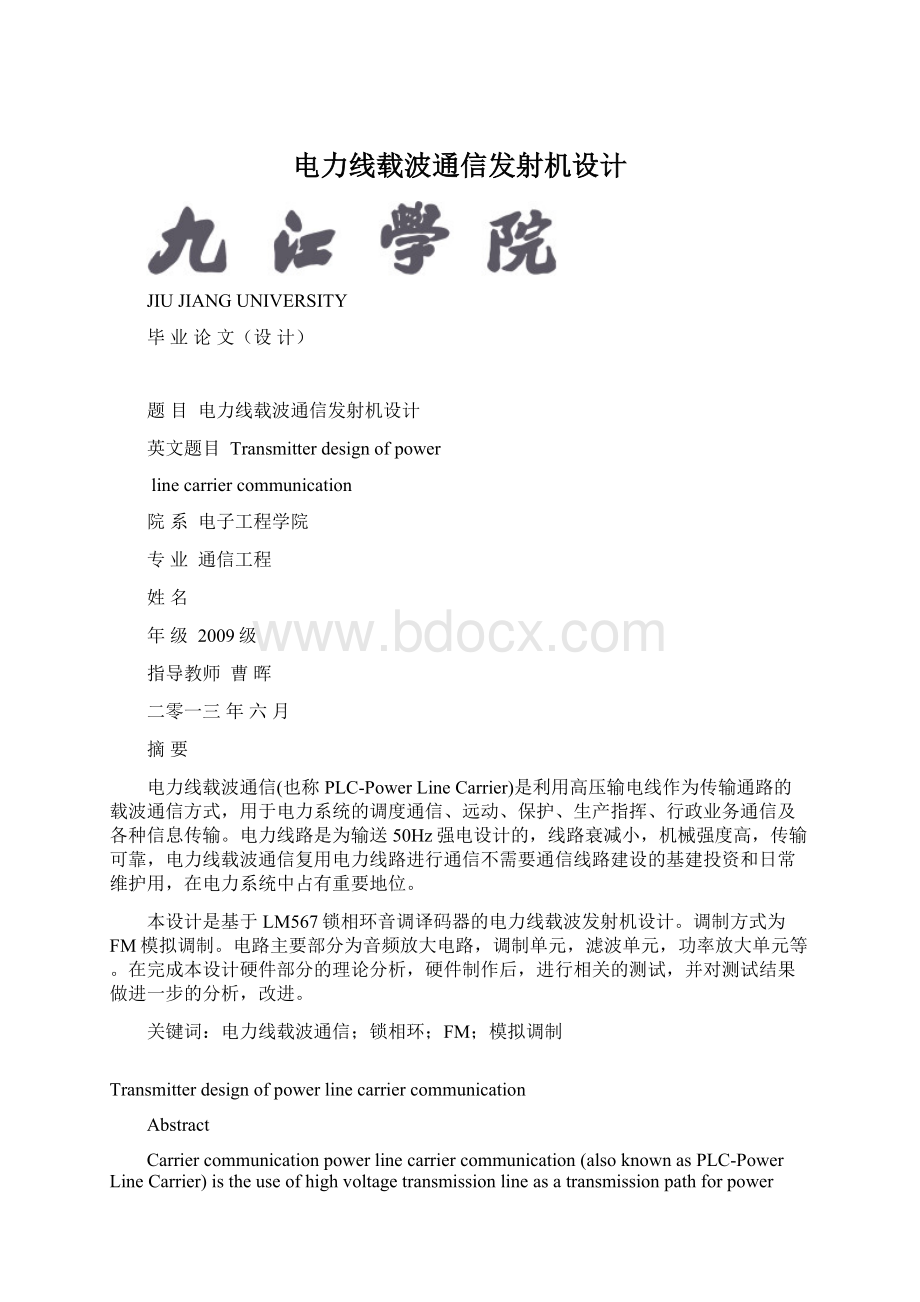 电力线载波通信发射机设计.docx_第1页