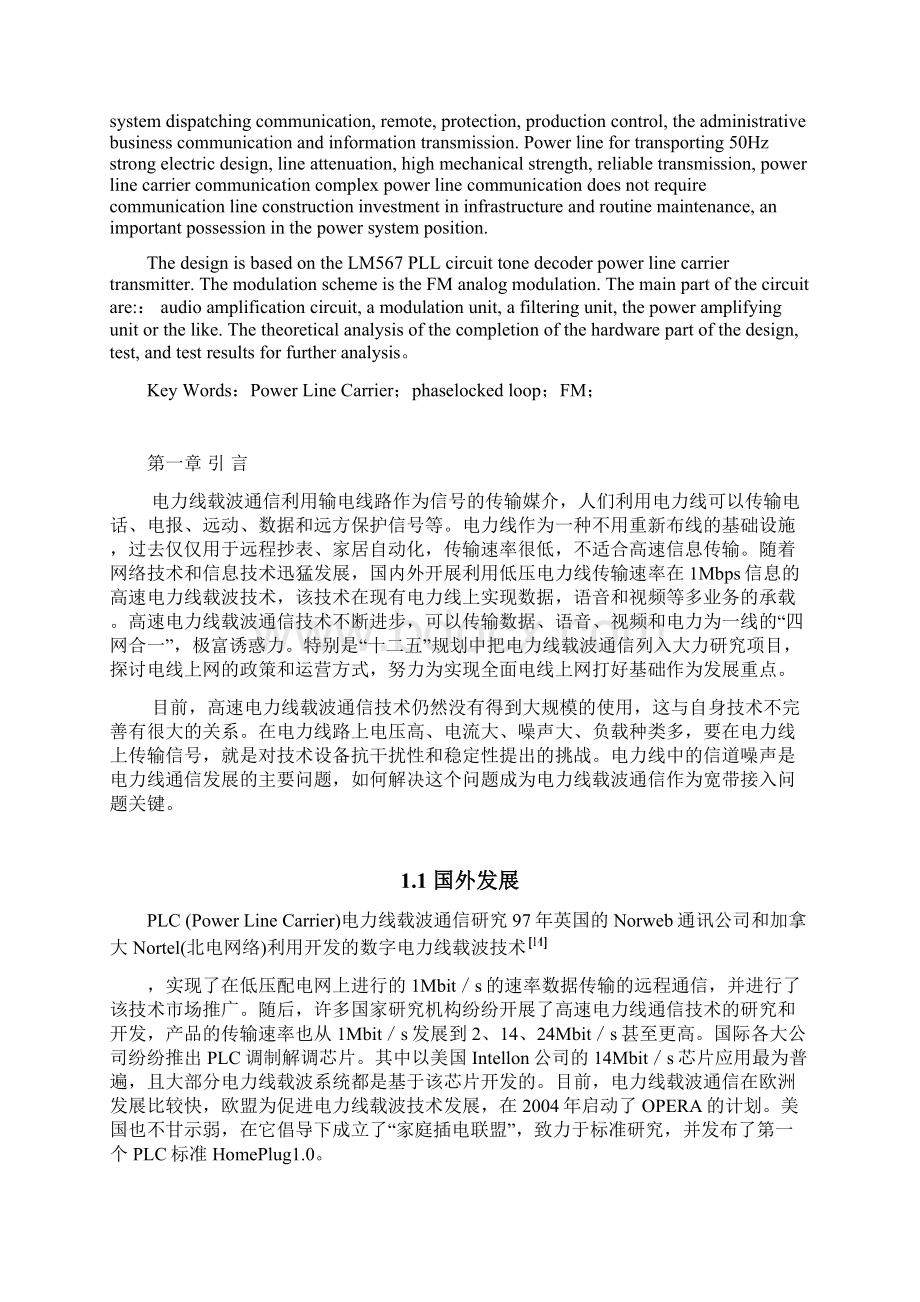 电力线载波通信发射机设计.docx_第2页