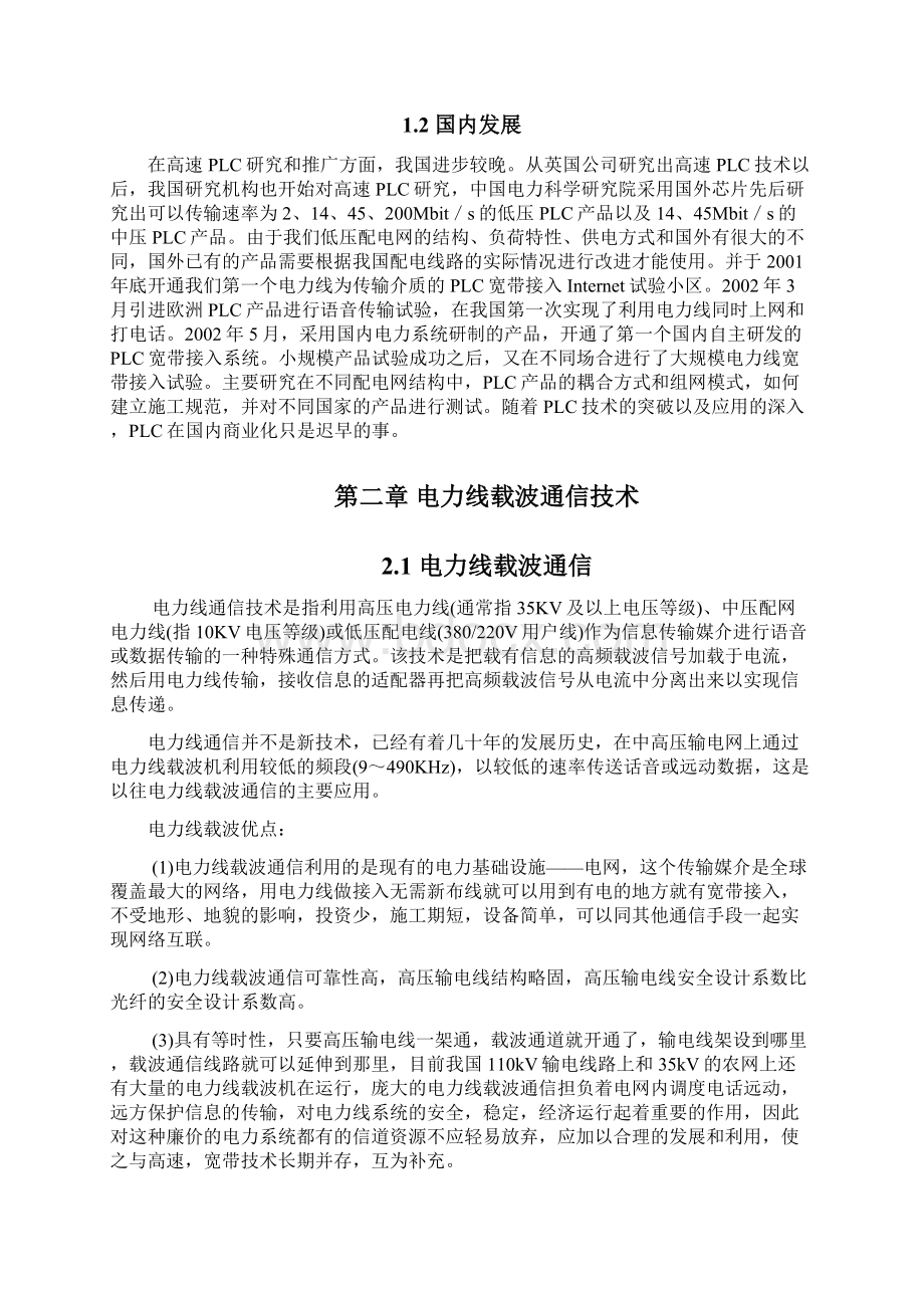 电力线载波通信发射机设计.docx_第3页