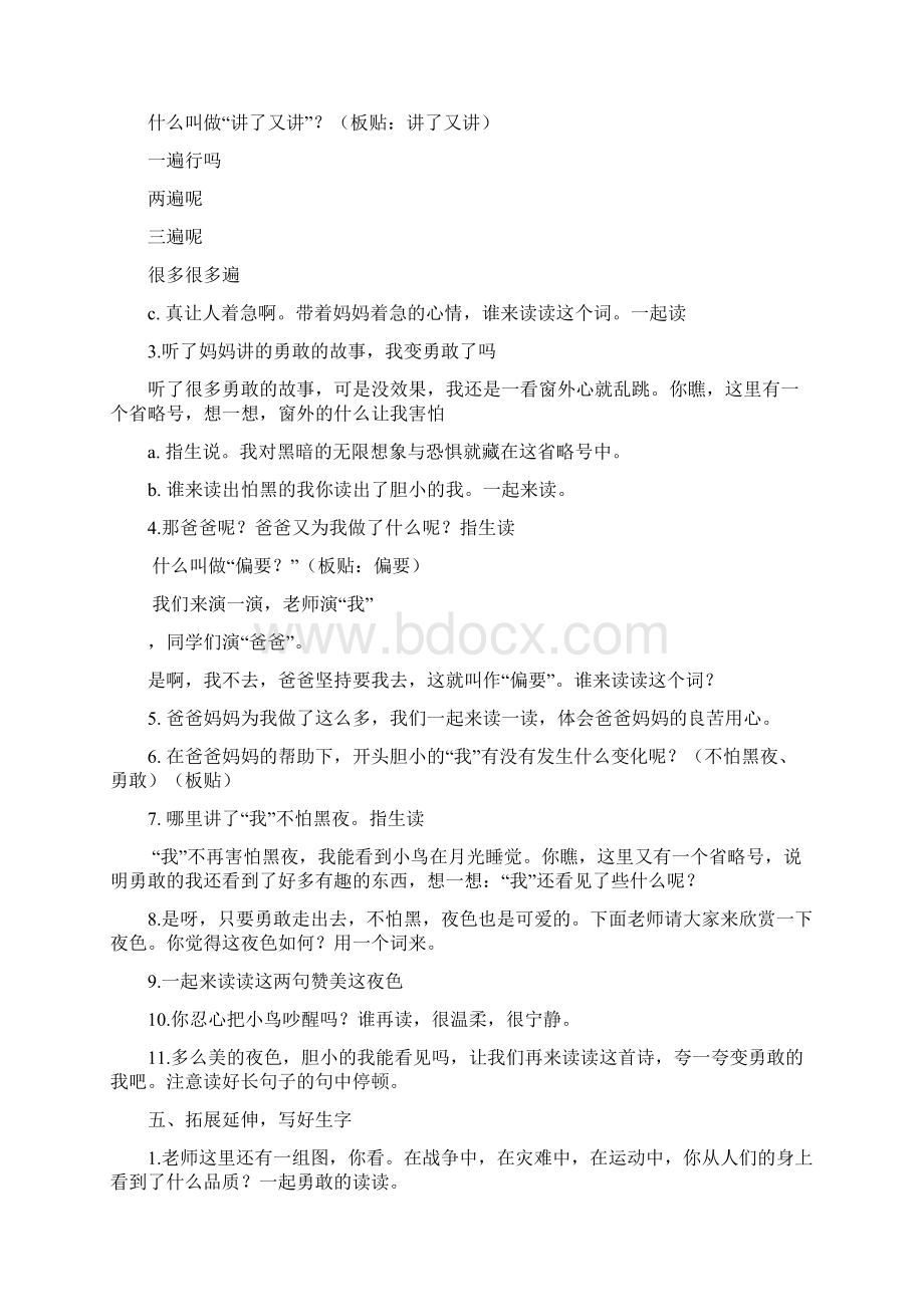 小学语文夜色教学设计学情分析教材分析课后反思Word格式文档下载.docx_第3页