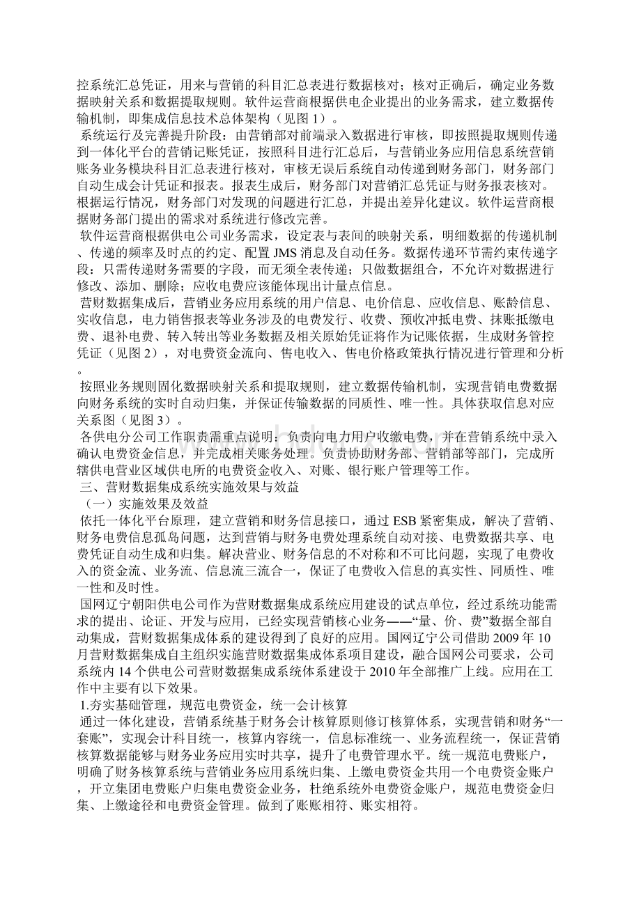 供电企业营销业务应用系统与财务电价管控系统.docx_第2页