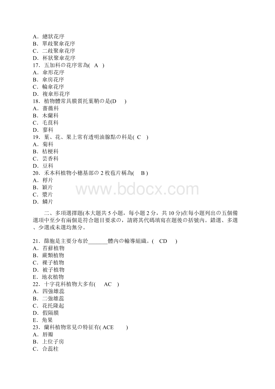 药用植物学试题及复习资料.docx_第3页