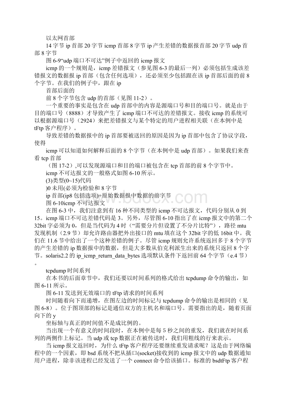 icmp协议不可达.docx_第2页