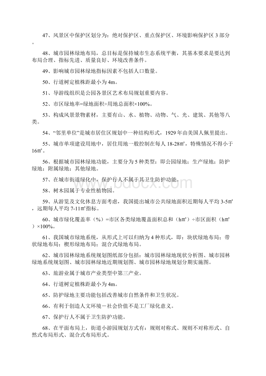 园林绿地规划Word文档下载推荐.docx_第3页