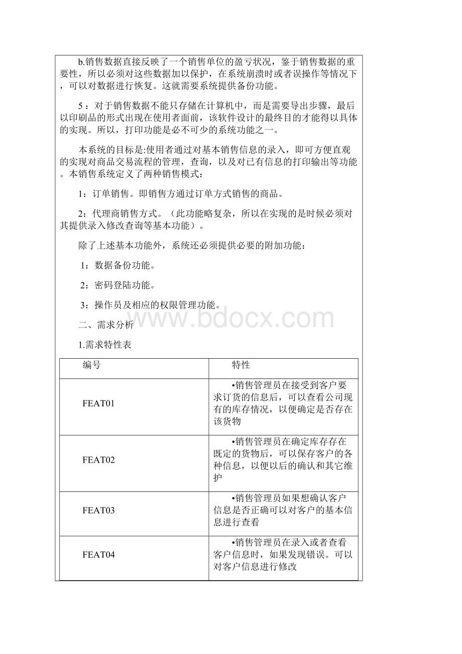 软件项目报告文档.docx_第2页