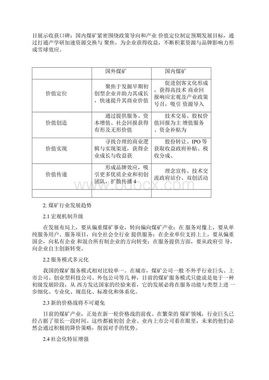 煤矿行业市场分析报告Word文档格式.docx_第3页