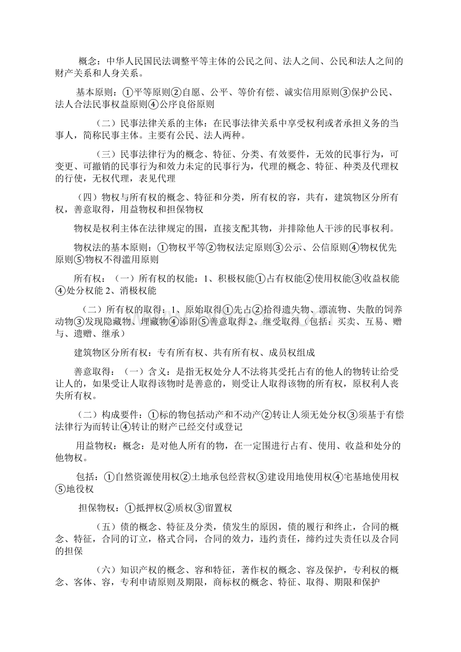 综合知识复习资料全.docx_第3页