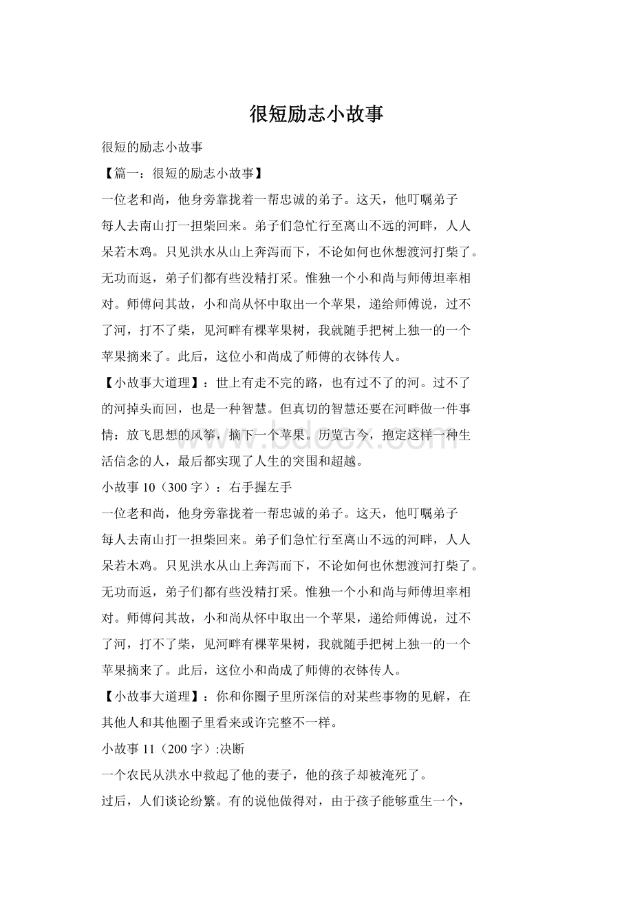 很短励志小故事.docx_第1页