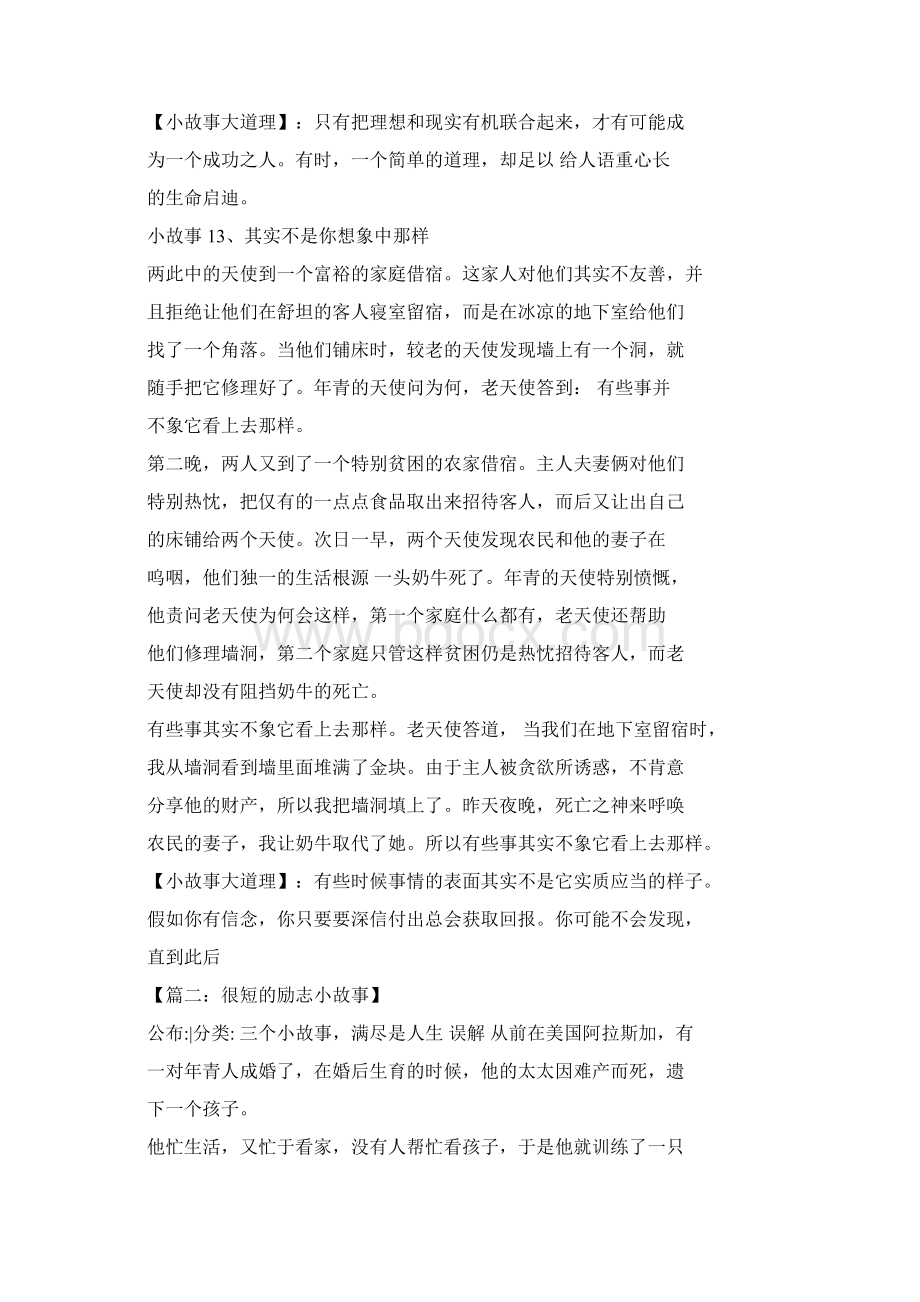 很短励志小故事.docx_第3页