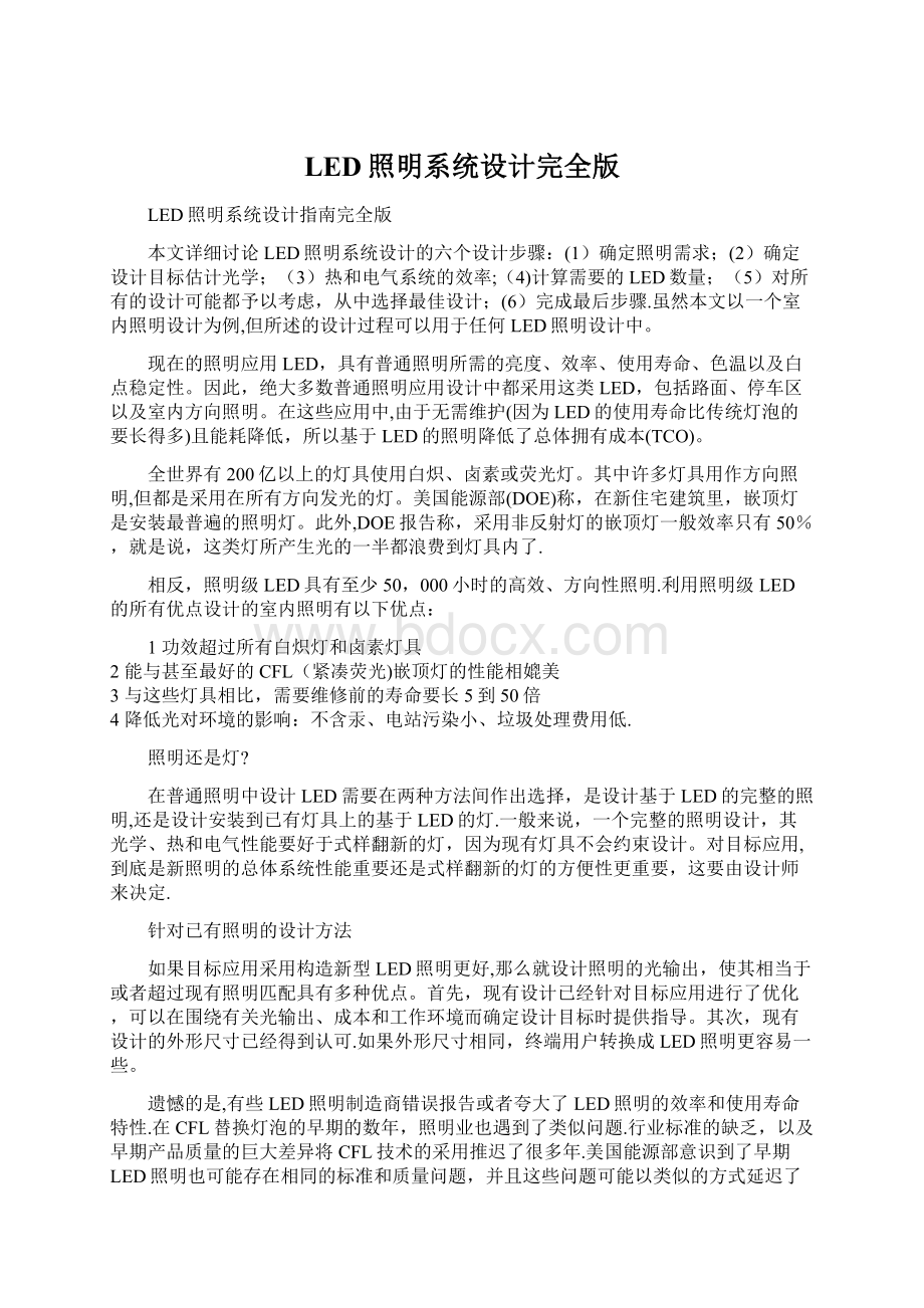 LED照明系统设计完全版Word文档下载推荐.docx