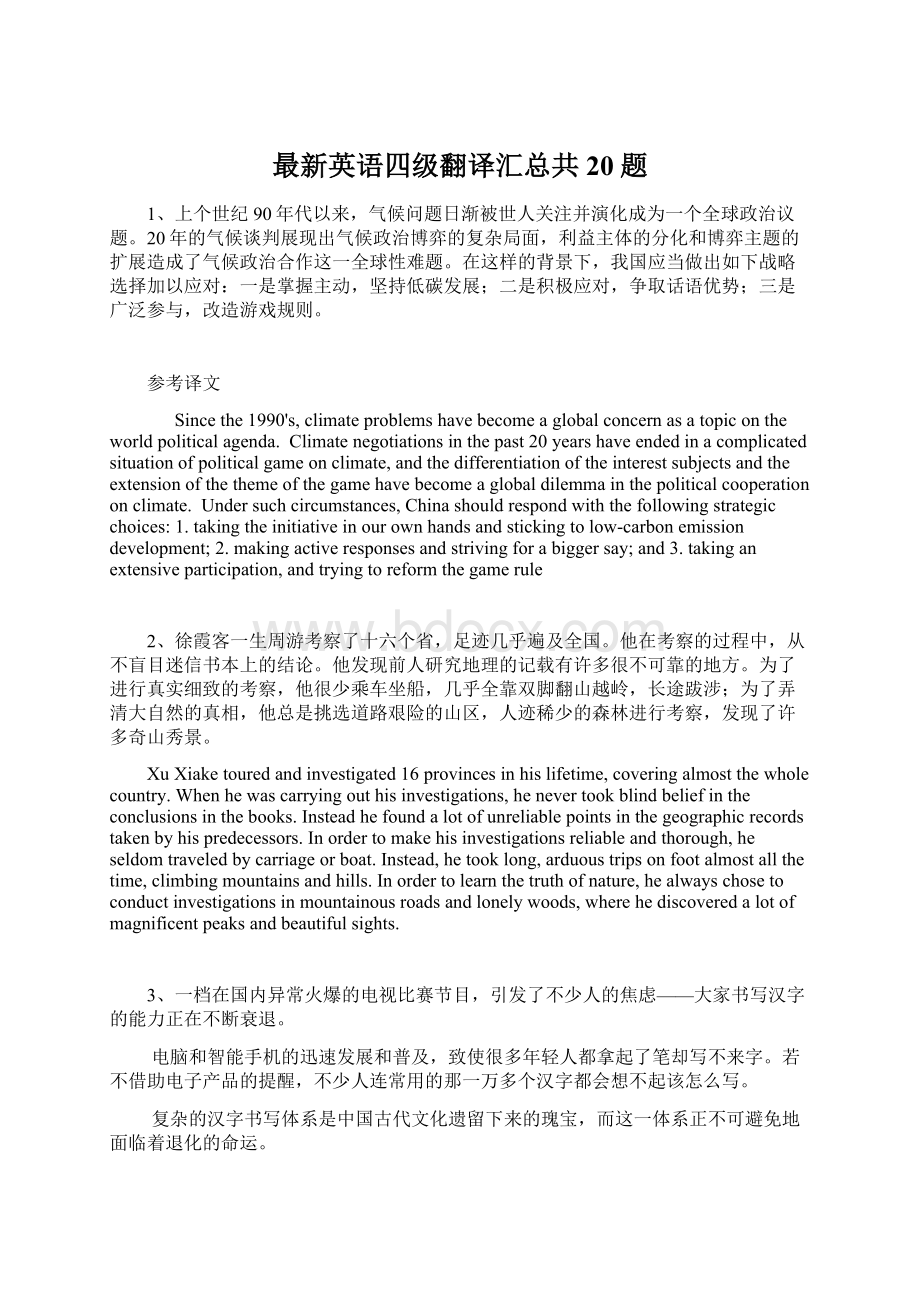 最新英语四级翻译汇总共20题文档格式.docx_第1页