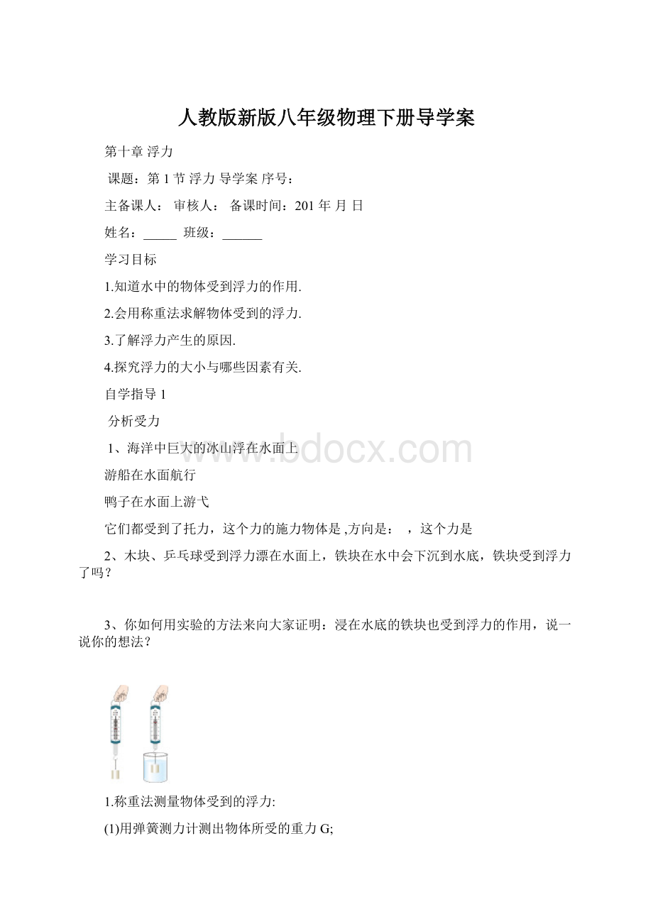 人教版新版八年级物理下册导学案.docx