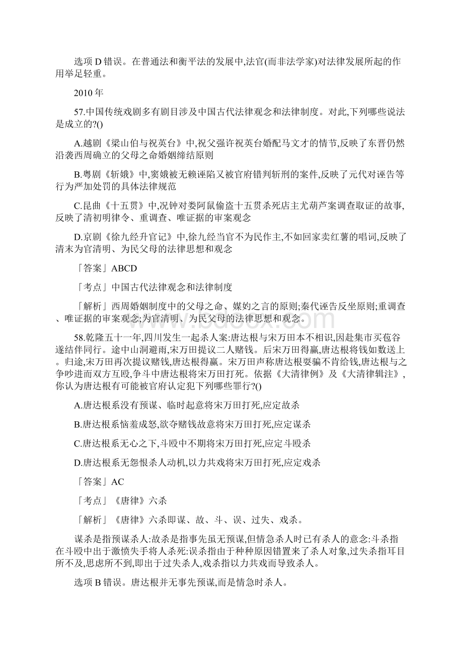 中国法制史司法考试历年试题多项选择题.docx_第3页