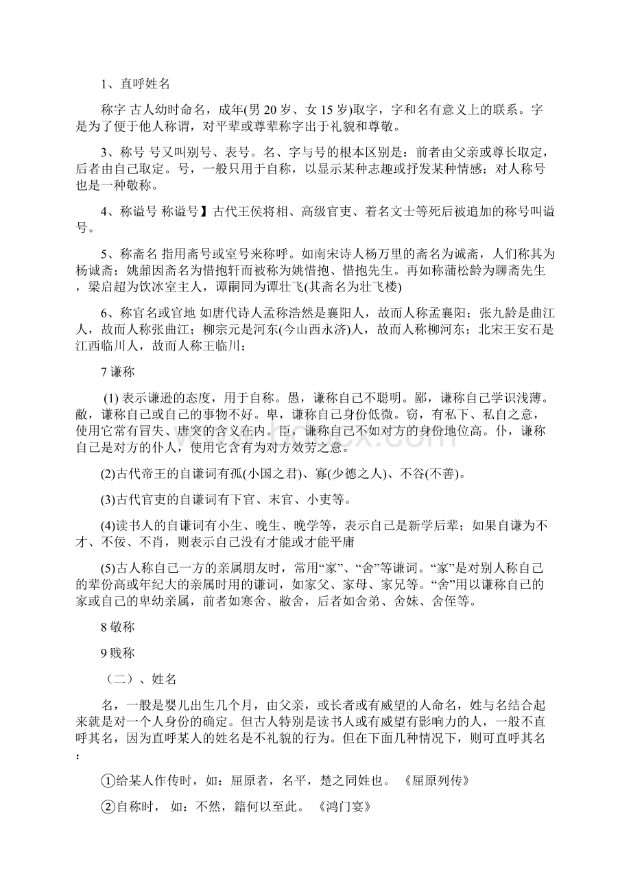 古代文化常识教案课程.docx_第3页