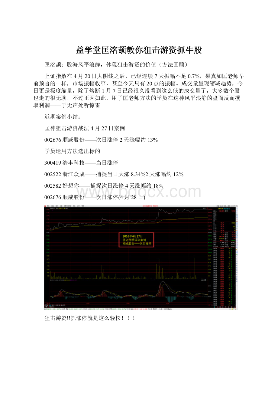 益学堂匡洺颉教你狙击游资抓牛股Word文件下载.docx