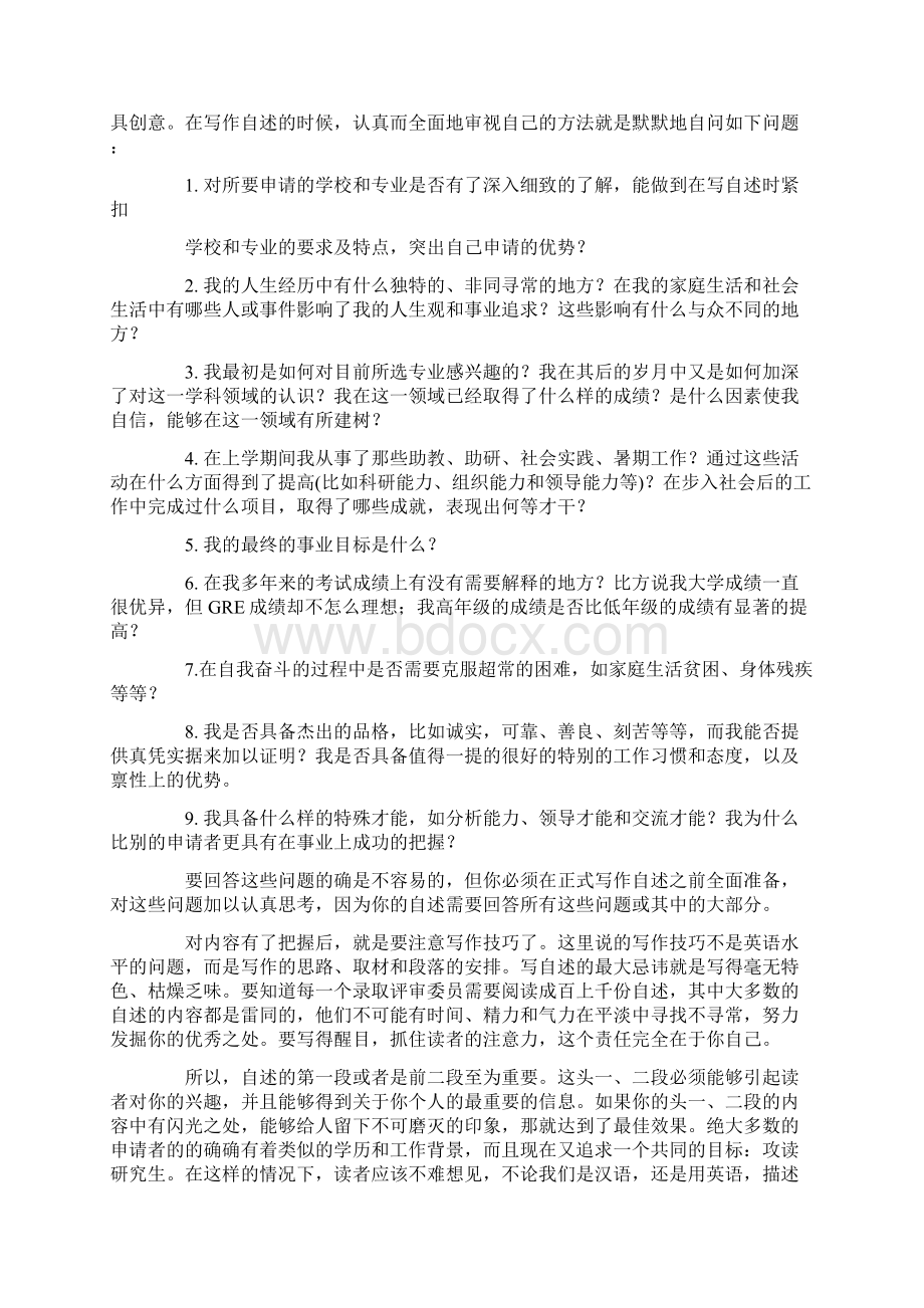 个人陈述模板Word文件下载.docx_第2页