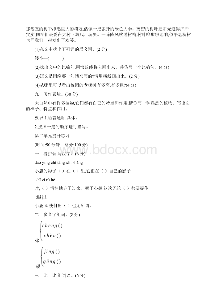 部编三年级语文下册各单元试题.docx_第3页