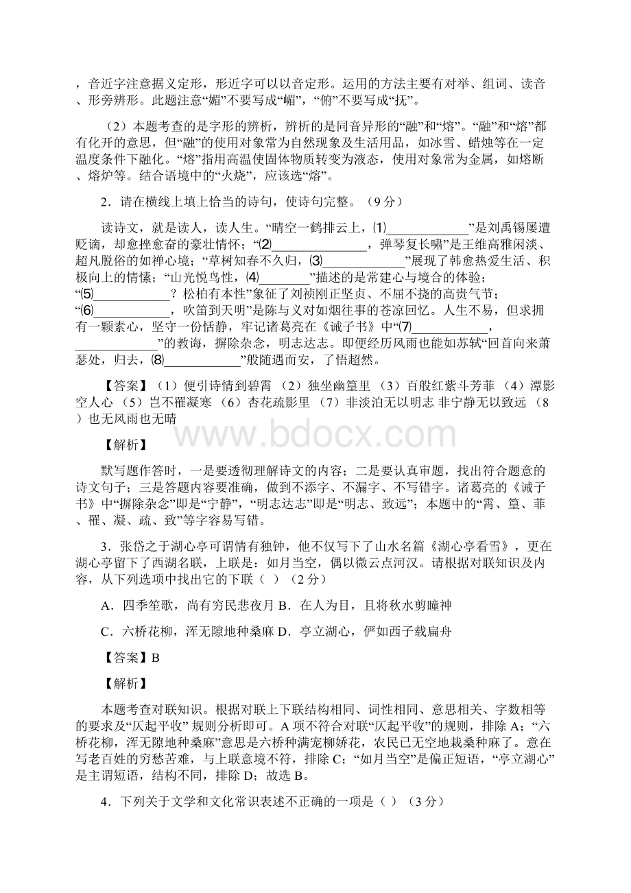 浙江省绍兴中考语文全真模拟卷03AAA解析版Word文档格式.docx_第2页