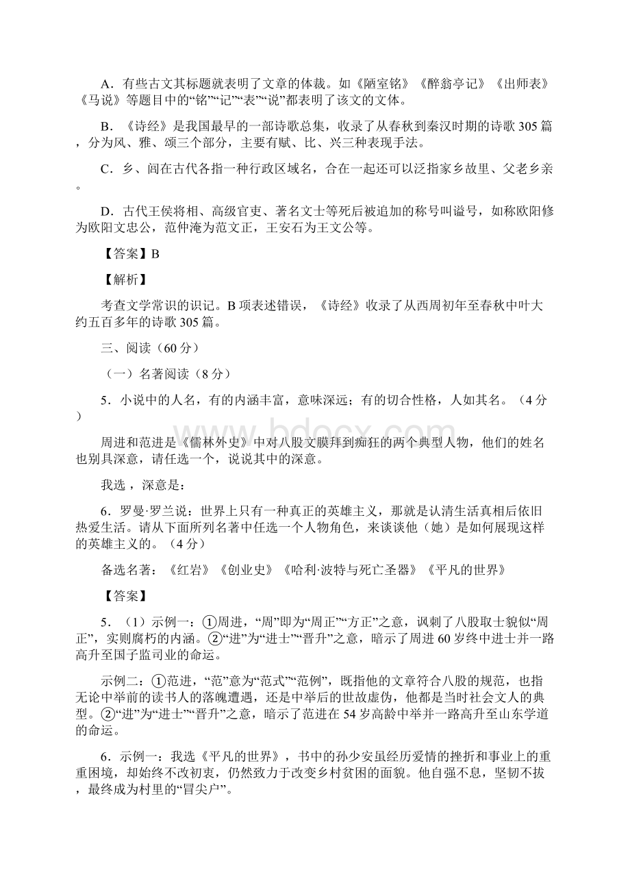 浙江省绍兴中考语文全真模拟卷03AAA解析版Word文档格式.docx_第3页