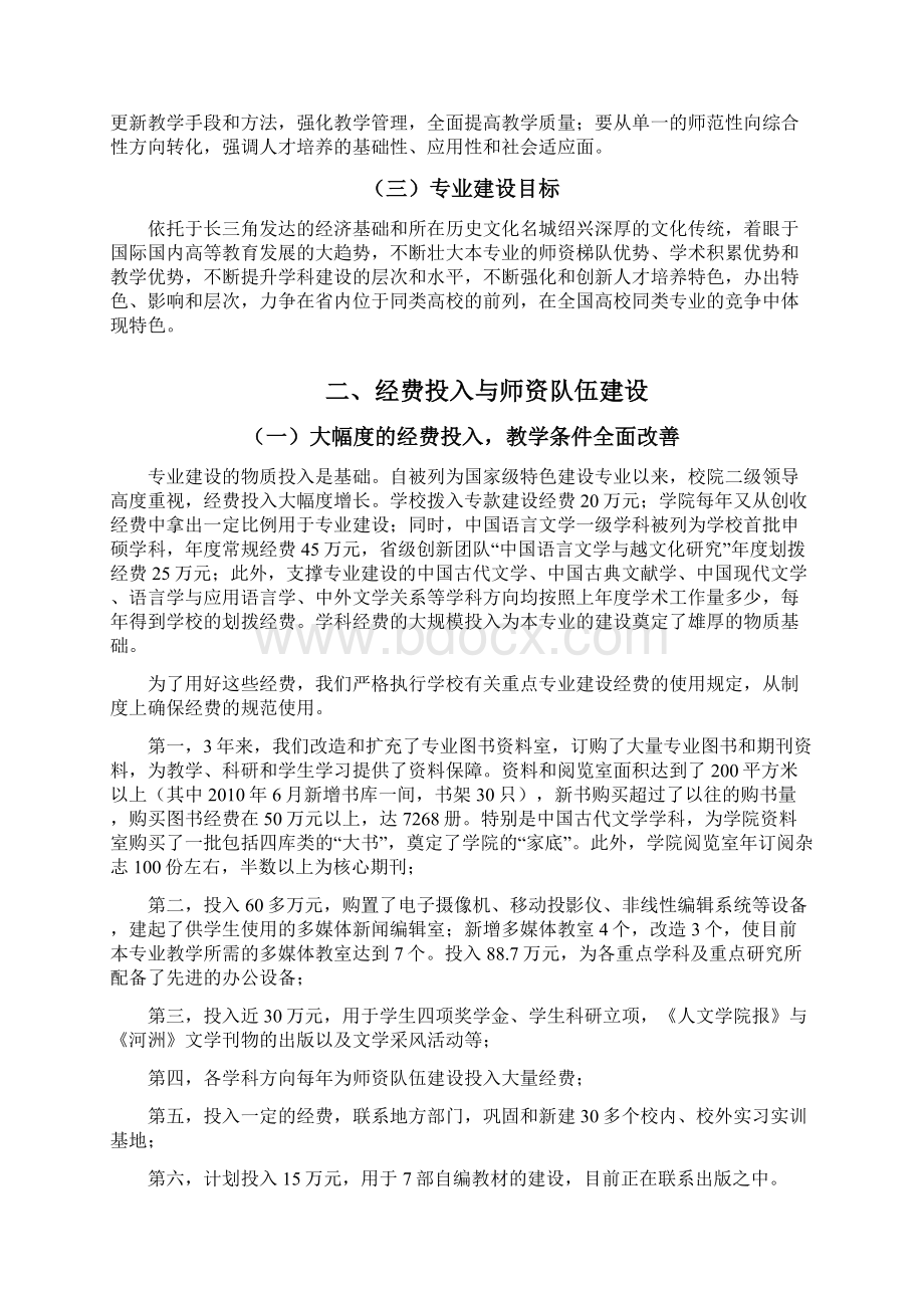 绍兴文理学院汉语言文学专业.docx_第3页