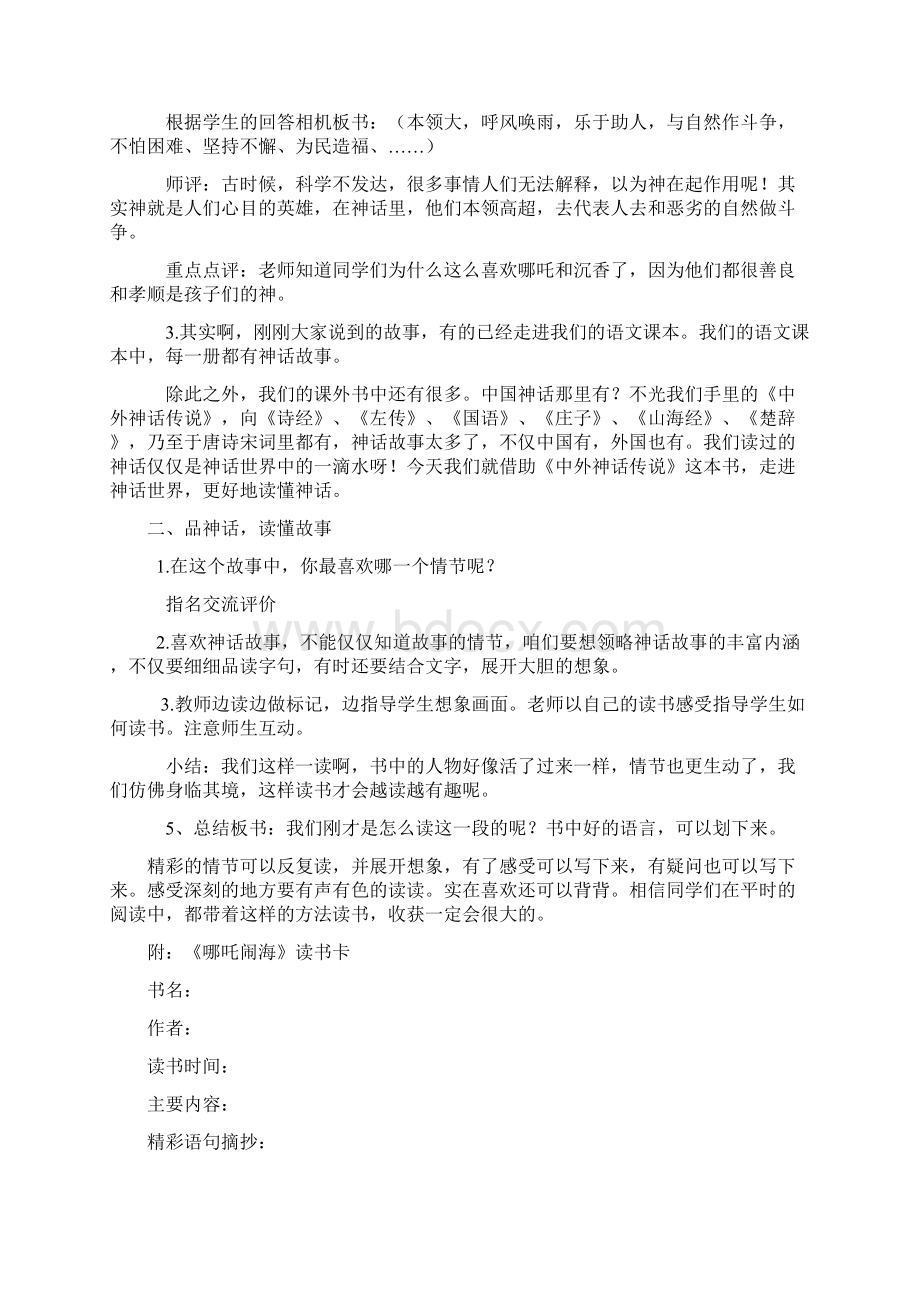 哪吒闹海课外书教案.docx_第2页