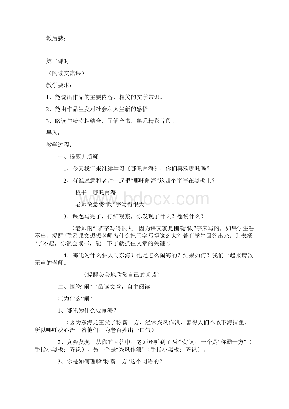 哪吒闹海课外书教案.docx_第3页