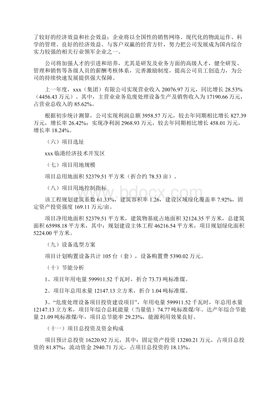 危废处理设备项目立项申请报告 1.docx_第2页