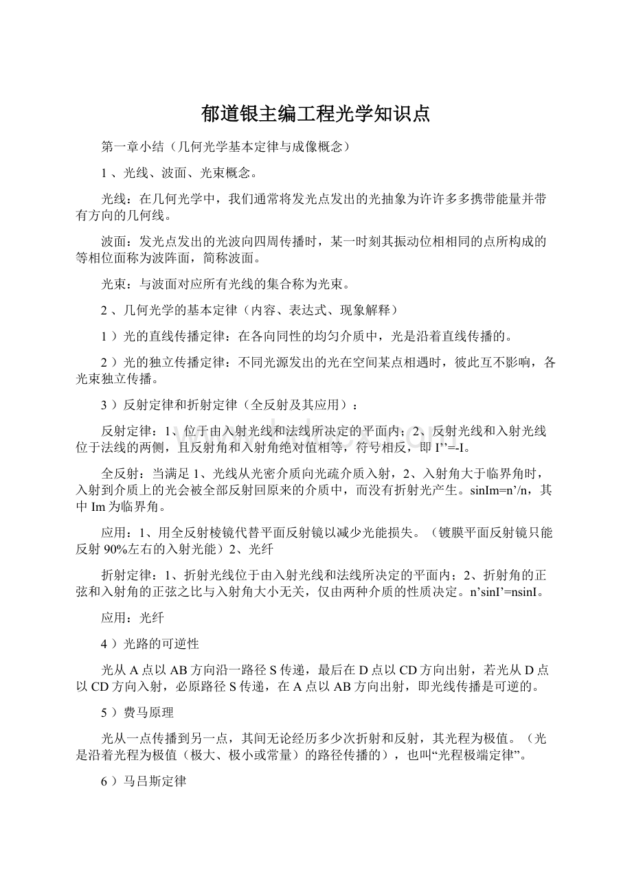 郁道银主编工程光学知识点.docx