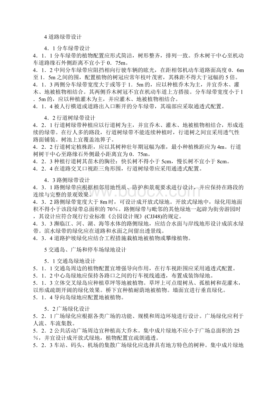 绿化施工安全保障措施.docx_第3页