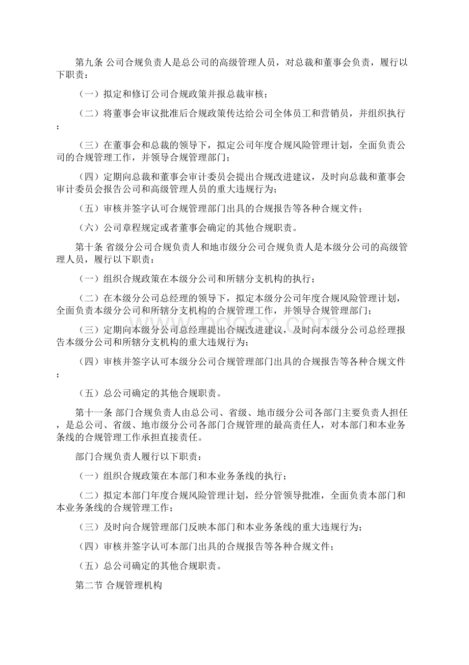 合规管理办法Word格式.docx_第2页