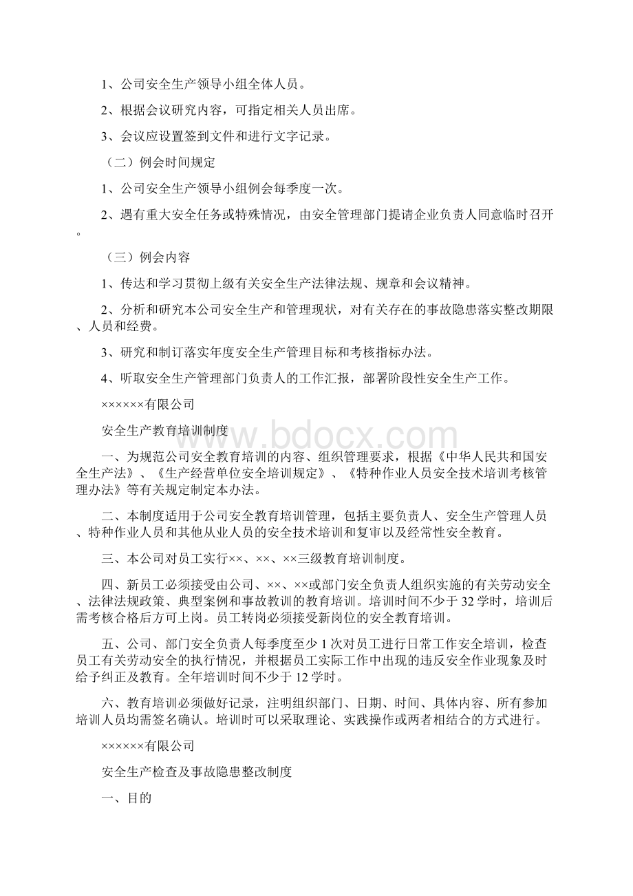 企业安全台账样本Word文档下载推荐.docx_第2页