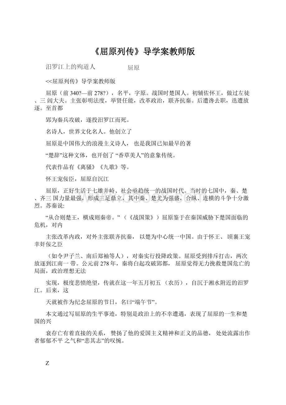 《屈原列传》导学案教师版.docx_第1页