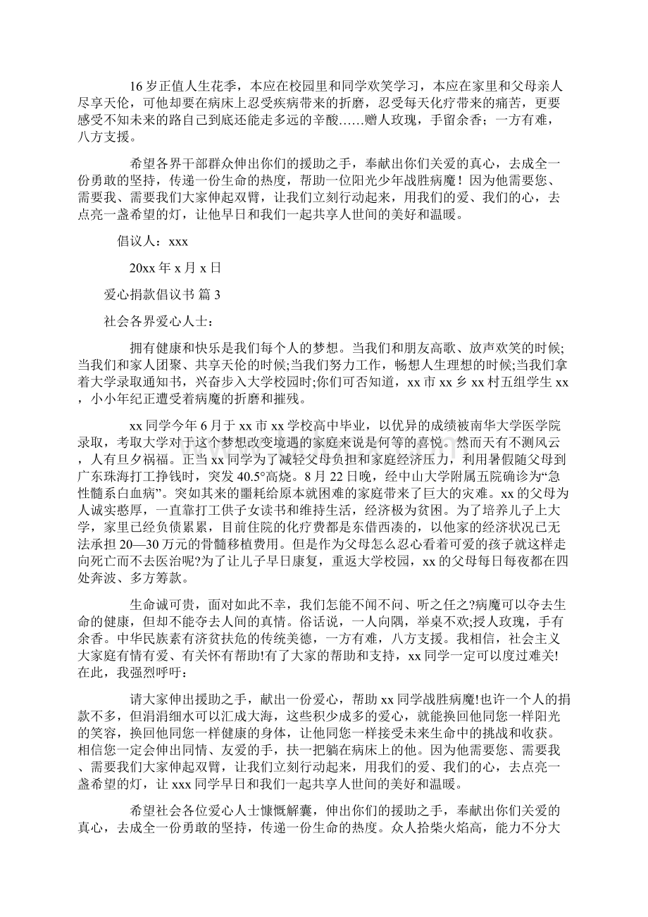 爱心捐款倡议书锦集10篇.docx_第2页