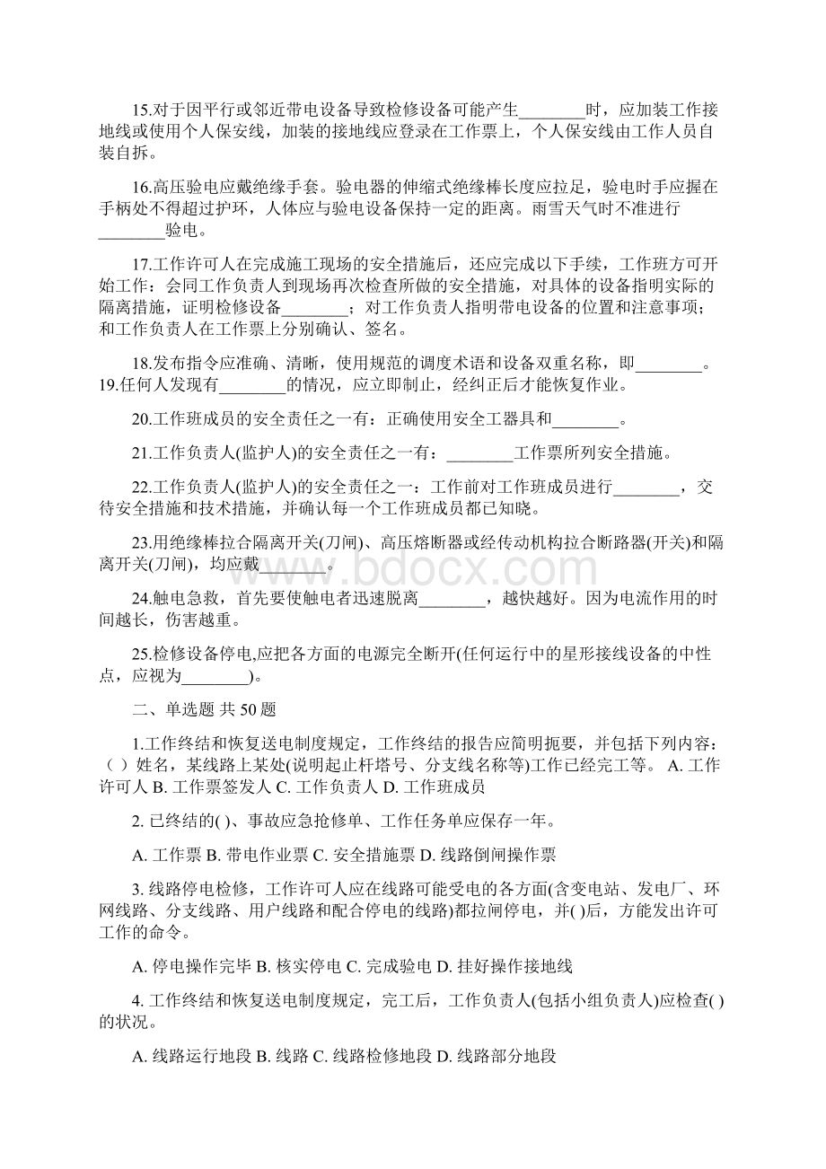 电业安全规程试题.docx_第2页