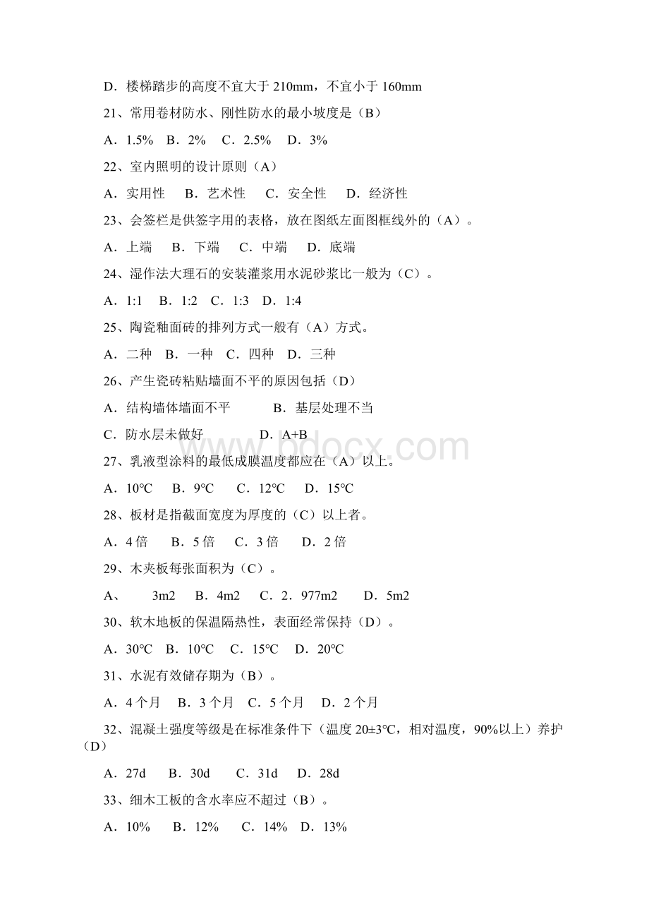 完整版高级室内设计师笔试题目Word文档下载推荐.docx_第3页