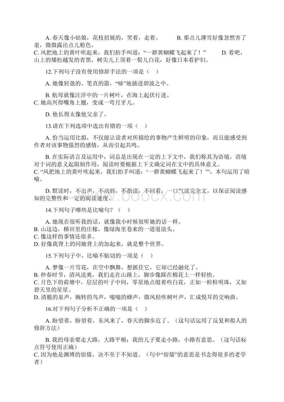 备战中考语文专题比喻修辞手法及运用.docx_第3页