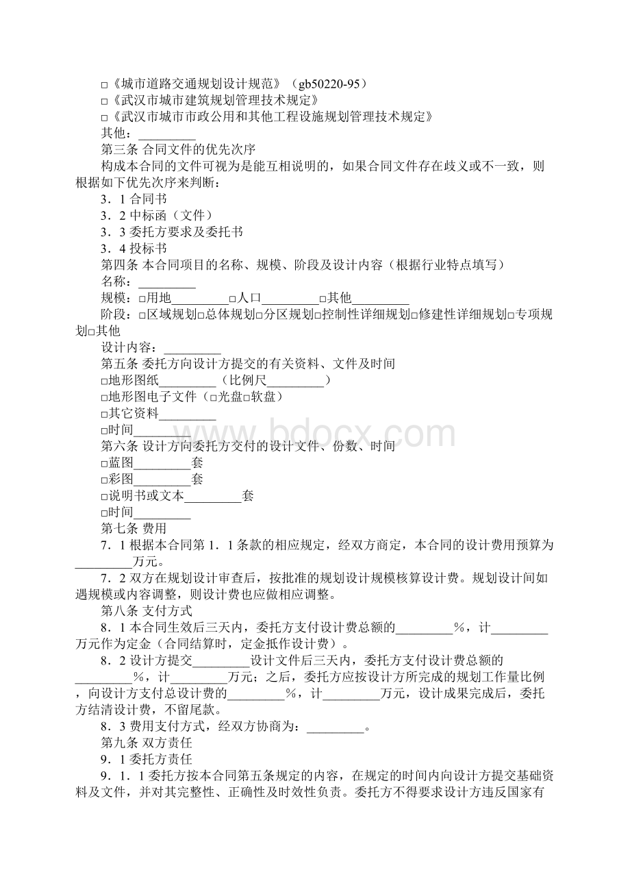 建筑规划设计合同新合同范本Word文件下载.docx_第2页