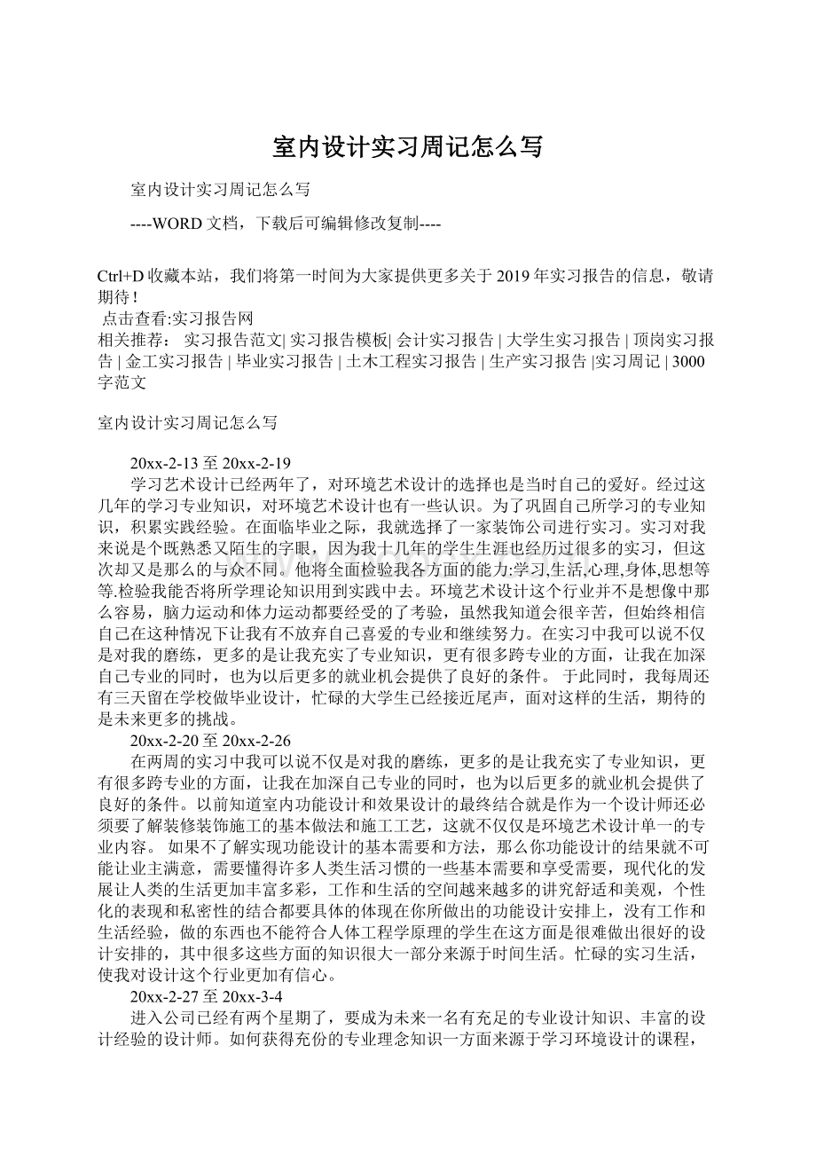 室内设计实习周记怎么写.docx_第1页