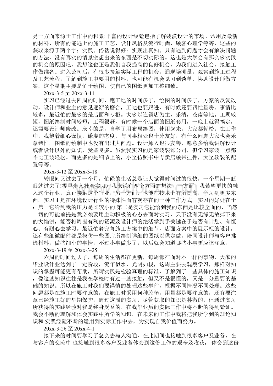 室内设计实习周记怎么写.docx_第2页