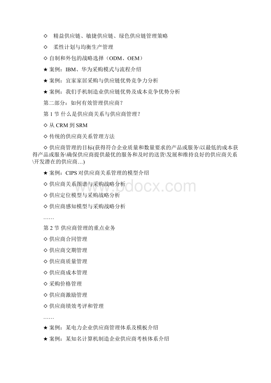 采购流程优化与供应商关系管理定稿版Word文档下载推荐.docx_第3页