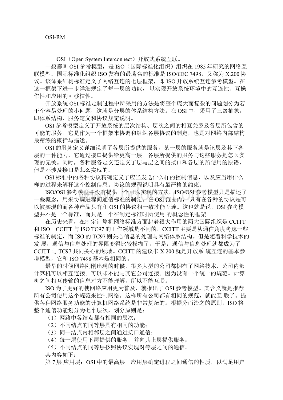 网络iso协议及语义语法时序详解.docx_第2页