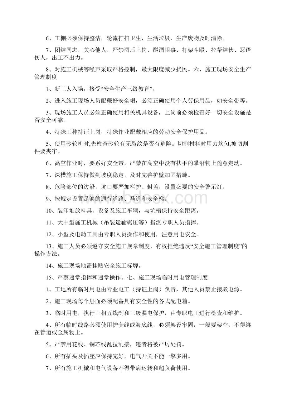 超级完整的施工现场管理制度范本Word文件下载.docx_第3页