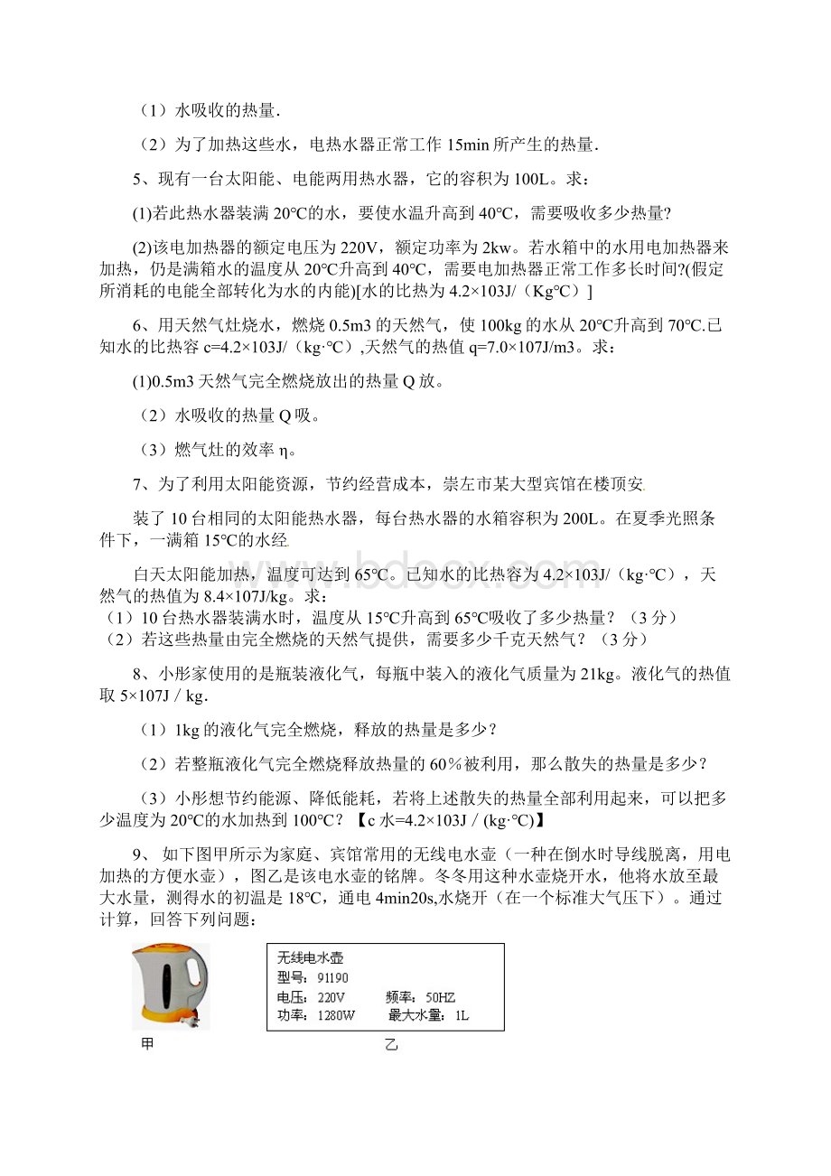 届 初三 期末复习 比热容热值电学计算题 综合练习Word格式.docx_第2页