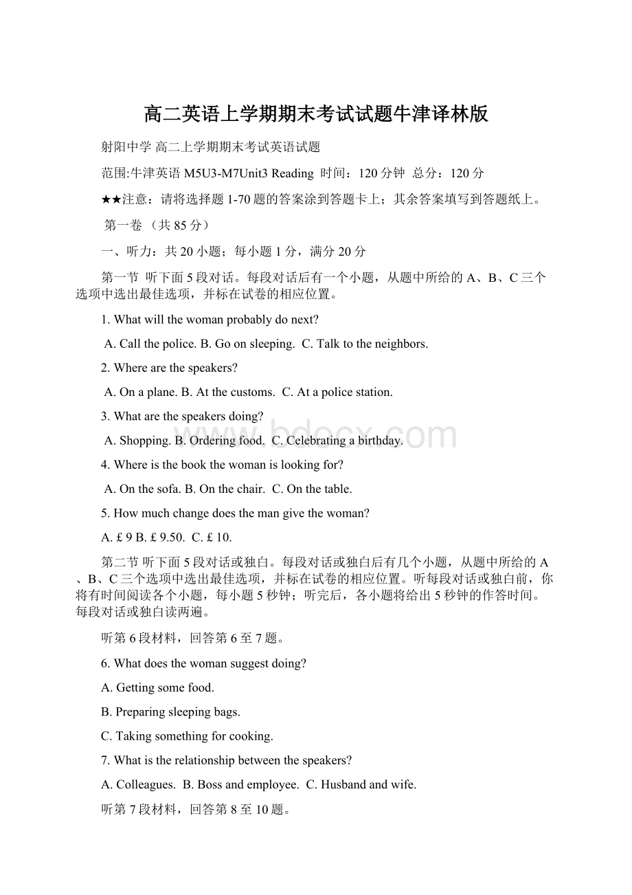 高二英语上学期期末考试试题牛津译林版.docx