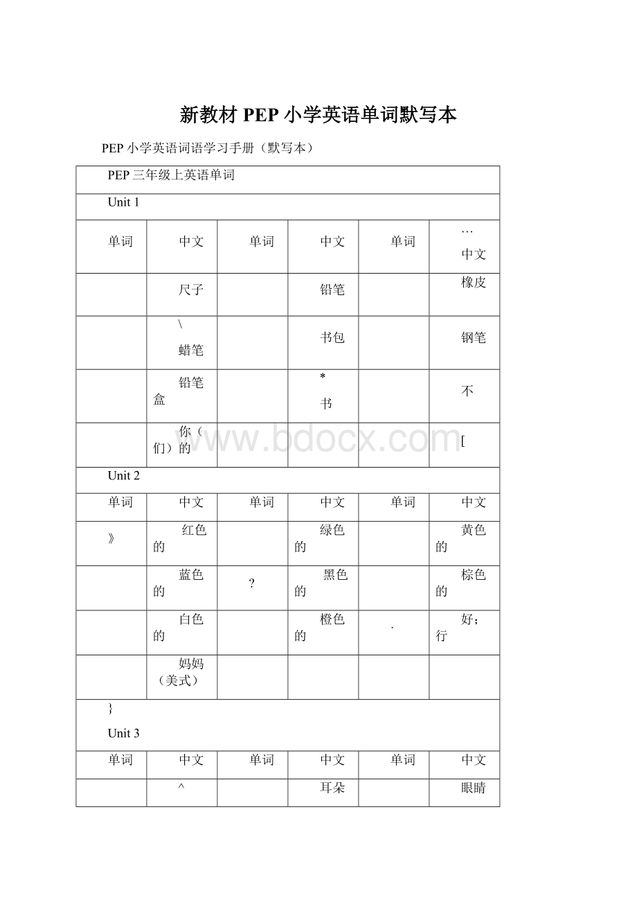 新教材PEP小学英语单词默写本.docx