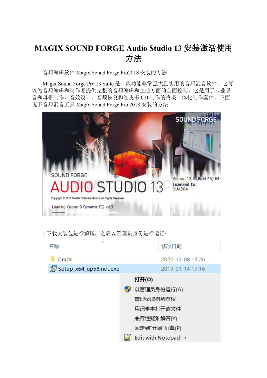 MAGIX SOUND FORGE Audio Studio 13 安装激活使用方法Word下载.docx