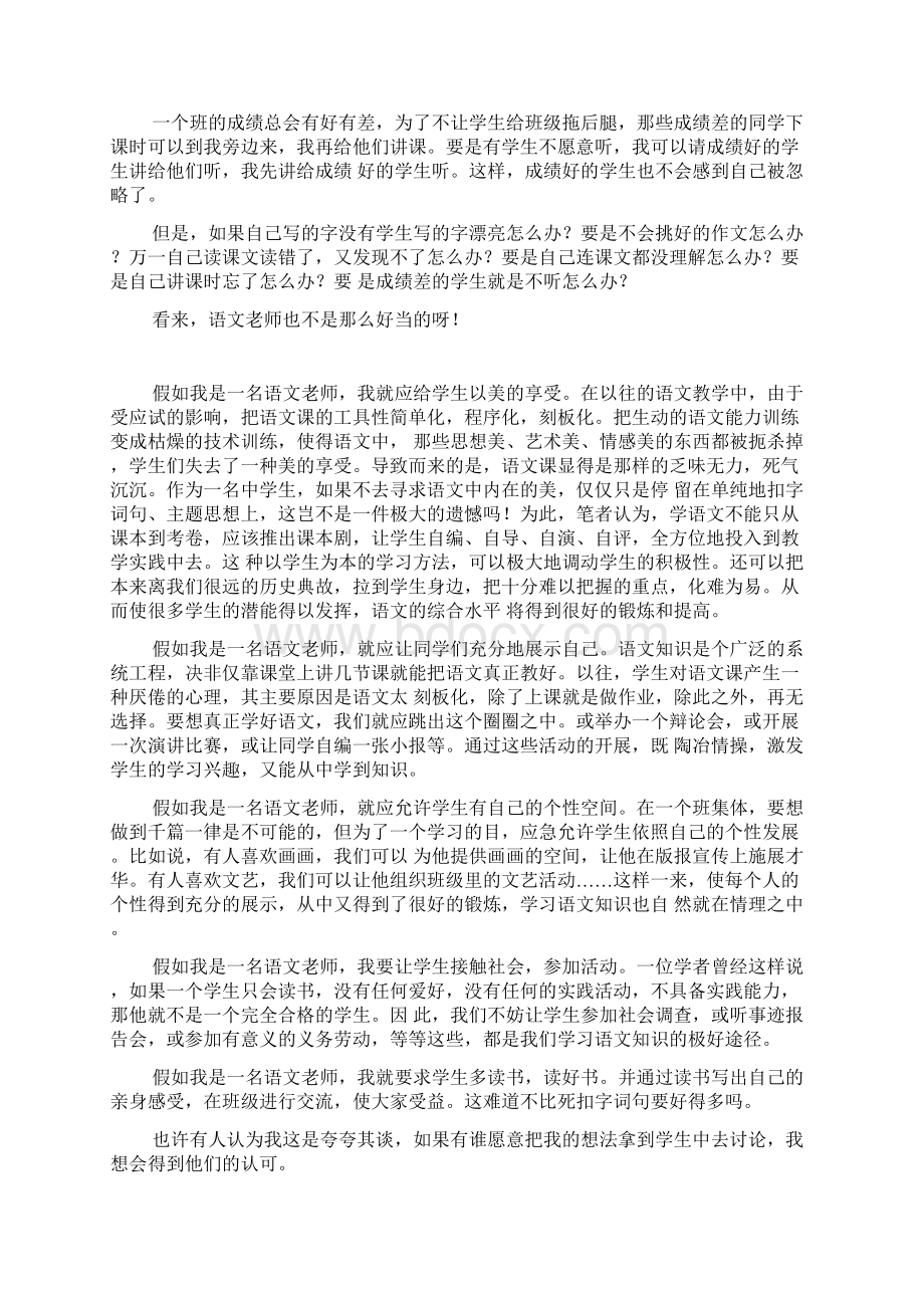 假如我是语文老师作文1000字800字600字.docx_第3页